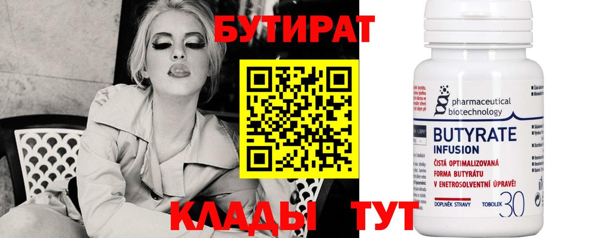 Бутират жидкий экстази  Вход с VPN  Углич 