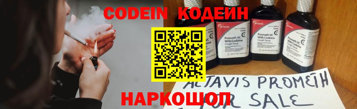 Углич  Кодеиновый сироп Lean Purple Drank  Кодеиновый сироп Lean Purple Drank  Вход с VPN 