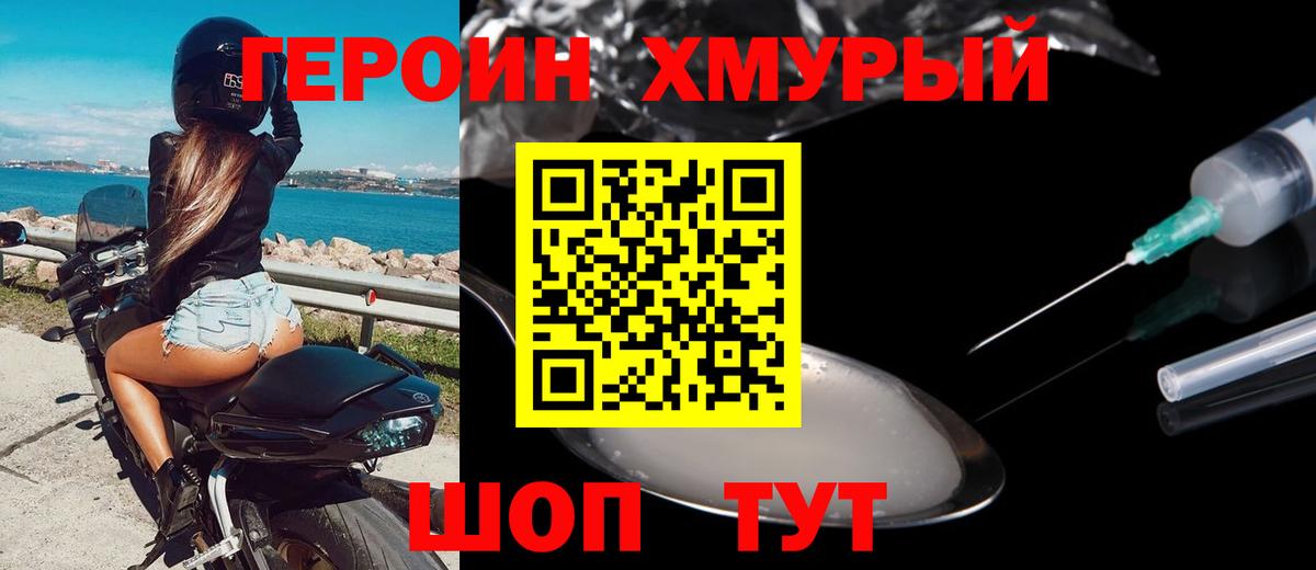 Углич  ГЕРОИН белый  Вход с VPN 