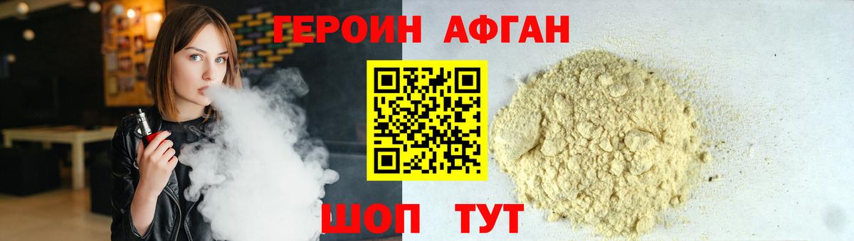 ГЕРОИН хмурый Углич