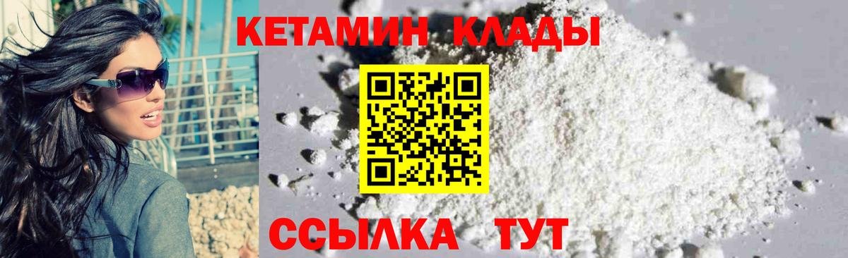 Кетамин ketamine  Вход с VPN  Углич 
