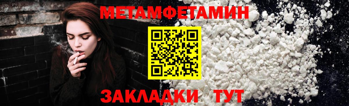 Первитин Methamphetamine Углич